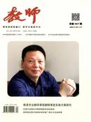 教师杂志