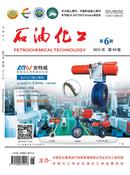 石油化工杂志