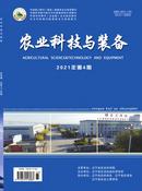 农业科技与装备杂志