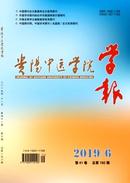 贵阳中医学院学报杂志