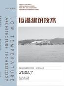 低温建筑技术杂志