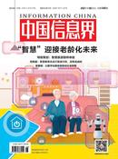 中国信息界杂志