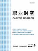 职业时空杂志