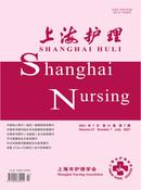 上海护理杂志