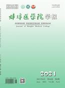 蚌埠医学院学报杂志
