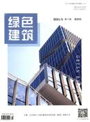 绿色建筑杂志