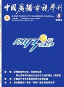 中国广播电视学刊杂志