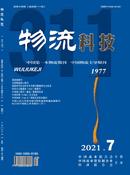 物流科技杂志