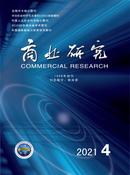 商业研究杂志