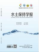 水土保持学报杂志
