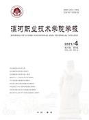 漯河职业技术学院学报杂志