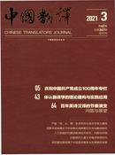 中国翻译杂志
