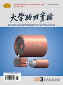 大学物理实验杂志