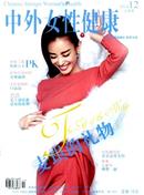 中外女性健康杂志