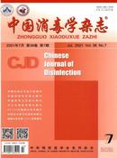 中国消毒学杂志