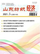 山东纺织经济杂志