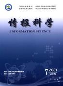 情报科学杂志