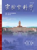 实验室科学杂志