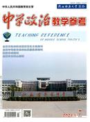 中学政治教学参考杂志