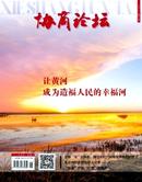 协商论坛杂志