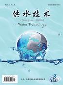 供水技术杂志