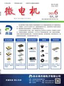 微电机杂志