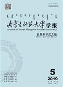 内蒙古师范大学学报杂志