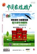 中国农技推广杂志