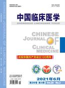 中国临床医学杂志