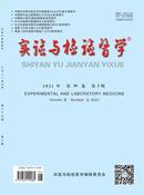 实验与检验医学杂志