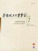 华南理工大学学报杂志