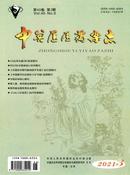 中兽医医药杂志