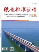 铁道标准设计杂志