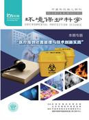 环境保护科学杂志