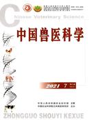 中国兽医科学杂志