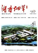 湖南烟草杂志