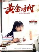 黄金时代杂志