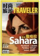 时尚旅游杂志