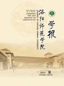 洛阳师范学院学报杂志