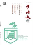 学语文杂志