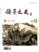 领导之友杂志