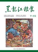 黑龙江粮食杂志