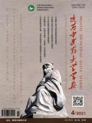 陕西中医药大学学报杂志