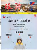 酿酒杂志