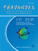 中国医学物理学杂志