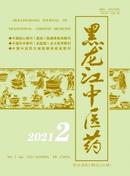 黑龙江中医药杂志
