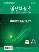 洁净煤技术杂志