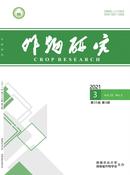 作物研究杂志