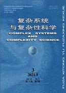 复杂系统与复杂性科学杂志
