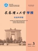 长春理工大学学报杂志